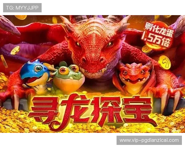 PG寻龙探宝官网客户端下载入口及安装教程，轻松开启你的奇幻探宝之旅