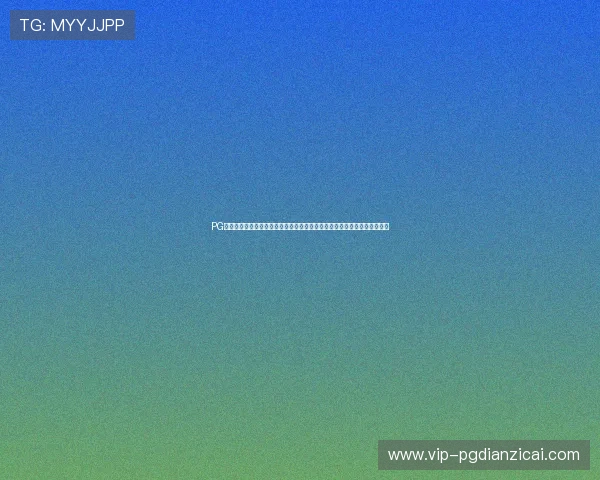 PG娱乐在线官网安全可靠，提供丰富多样的游戏选择满足不同玩家的娱乐需求