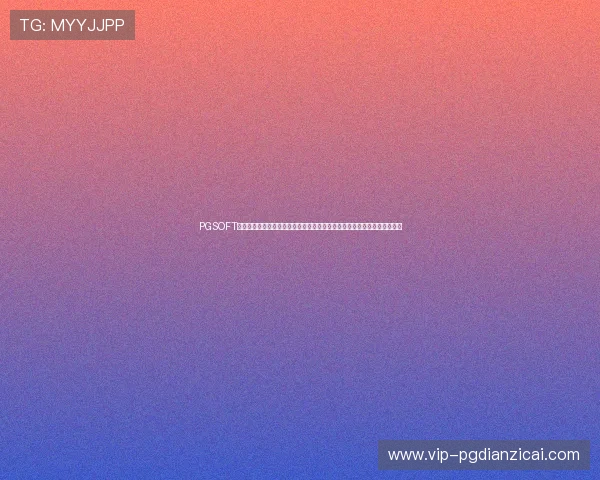 PGSOFT官网的网址正式公布玩家可以通过此链接访问最新游戏资源与官方活动信息